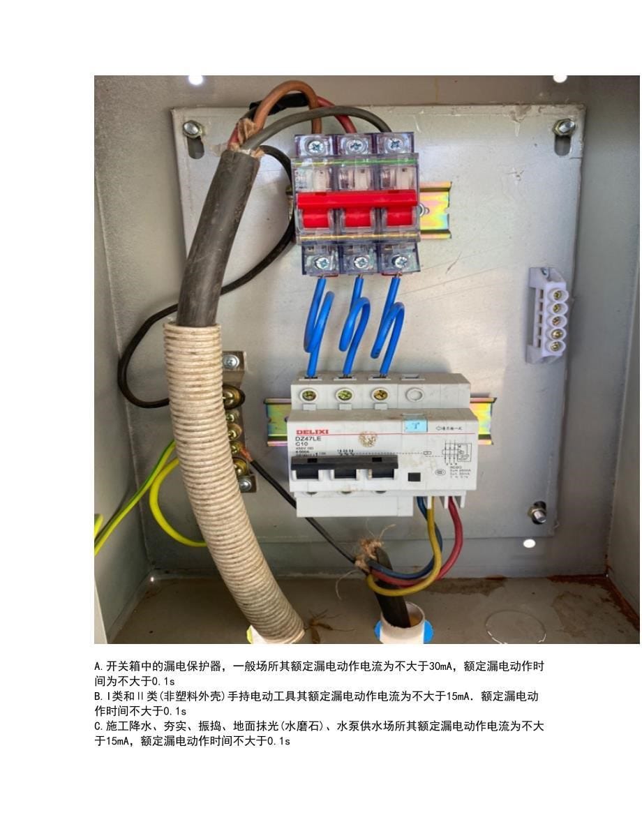 【官方】湖北省建筑安管人员资格证书考试题库附答案参考99_第5页