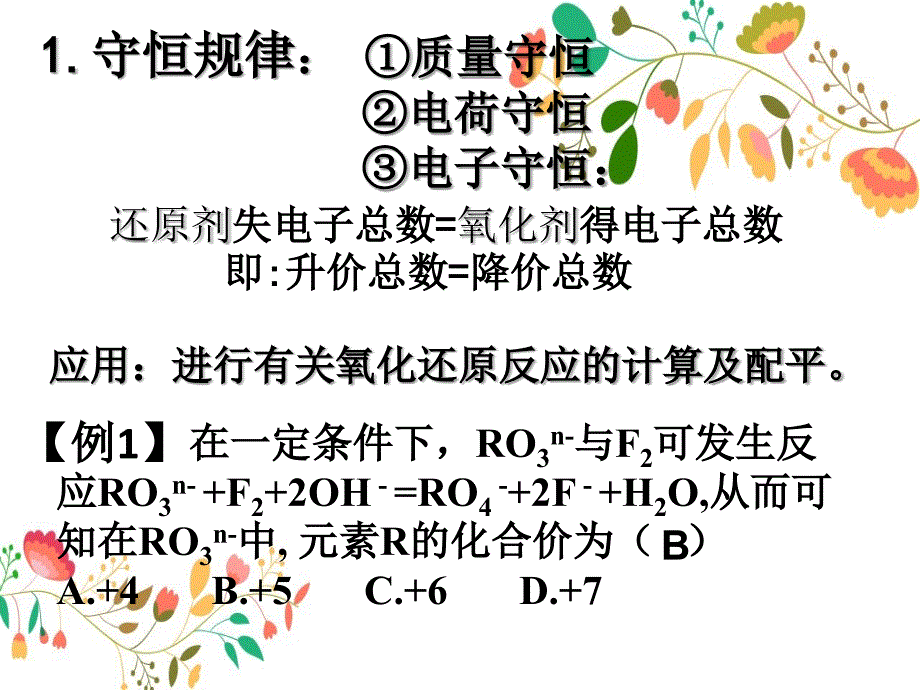 氧化还原反应的规律_第2页