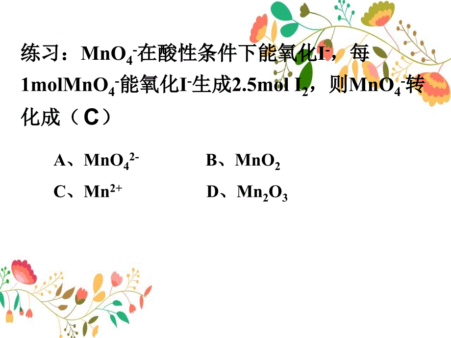 氧化还原反应的规律_第3页