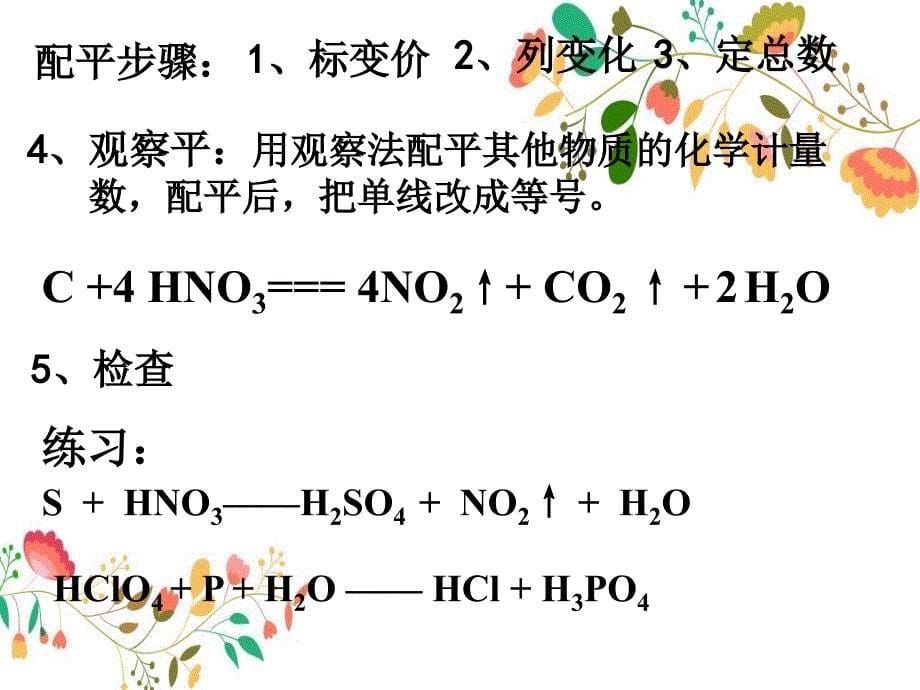 氧化还原反应的规律_第5页