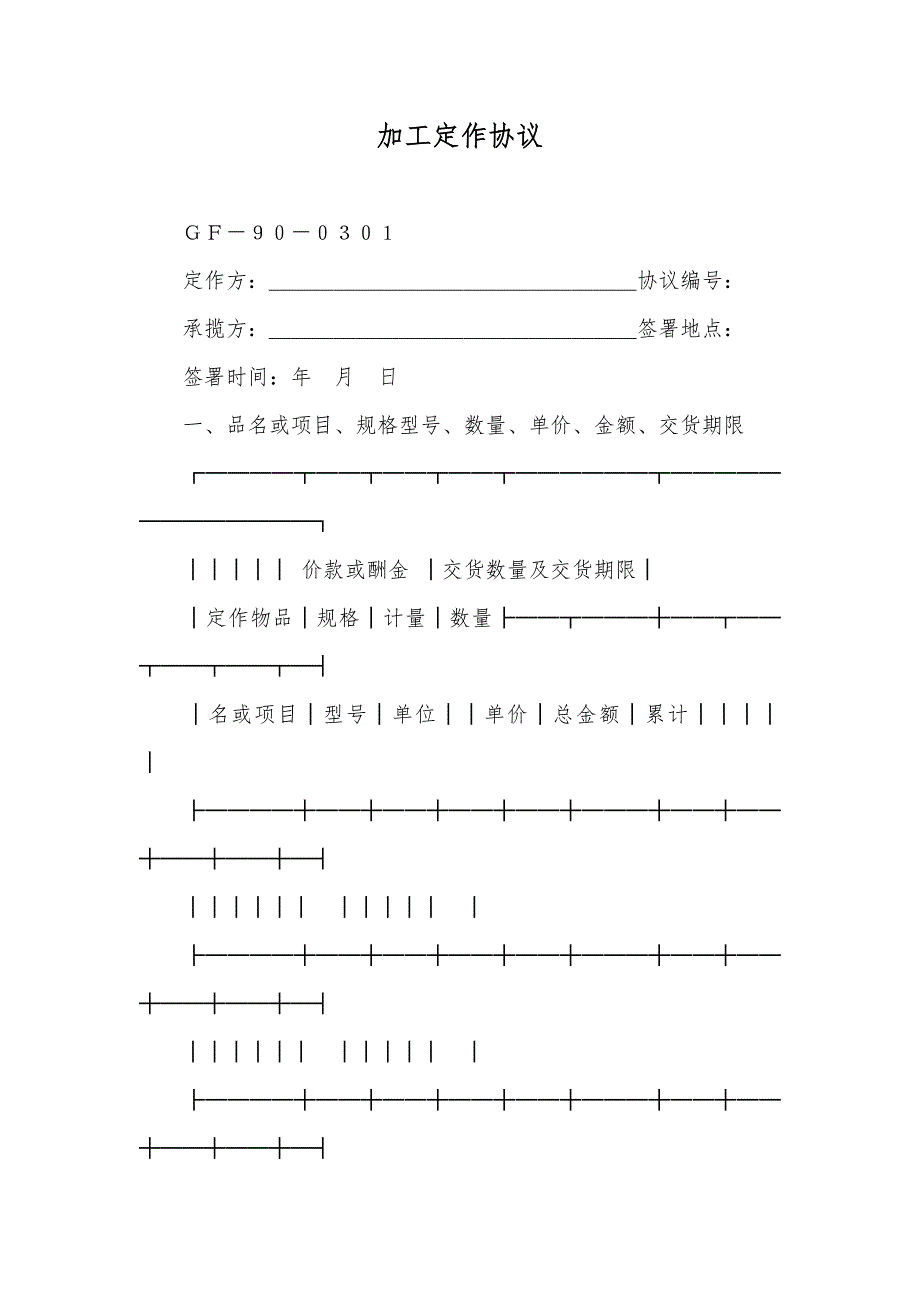 加工定作协议_第1页