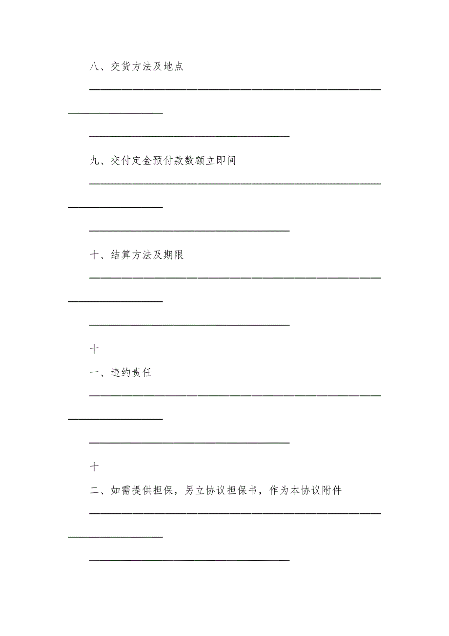 加工定作协议_第4页