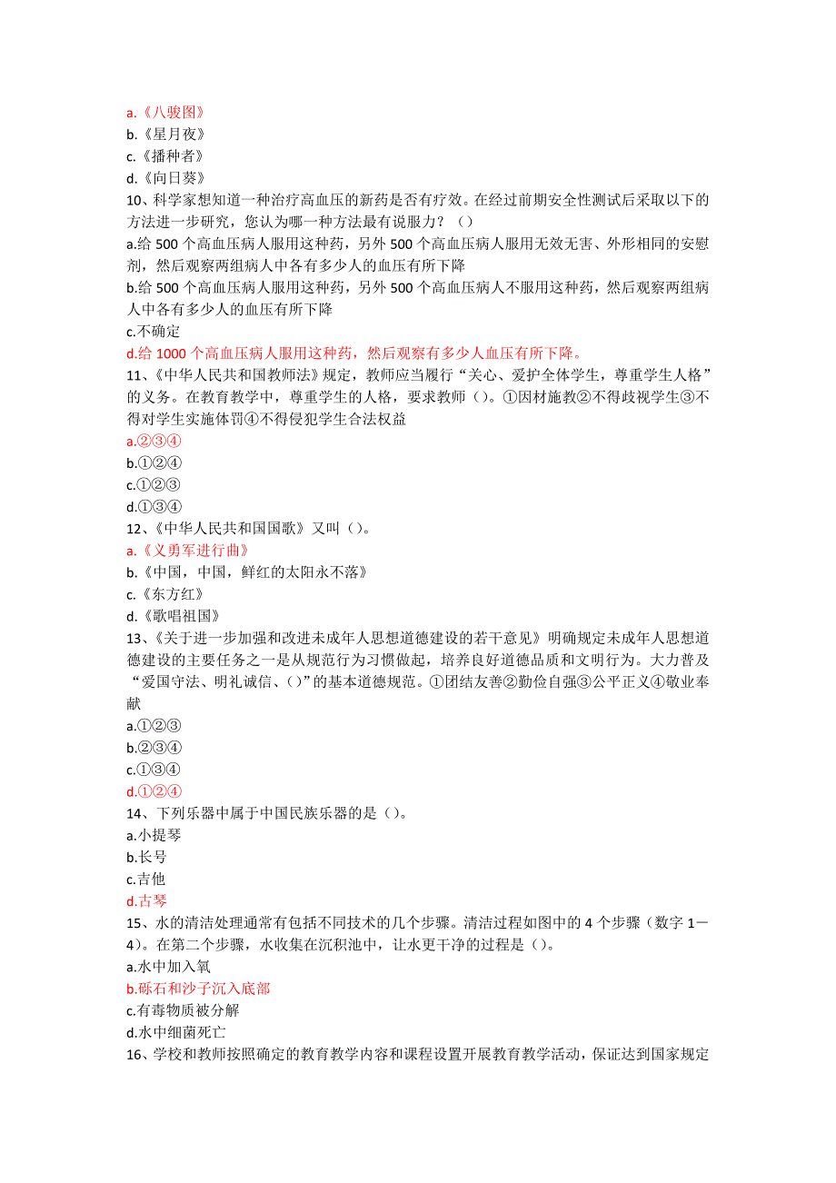 基本功公共部分练习题(个别答案可能有误)_第2页