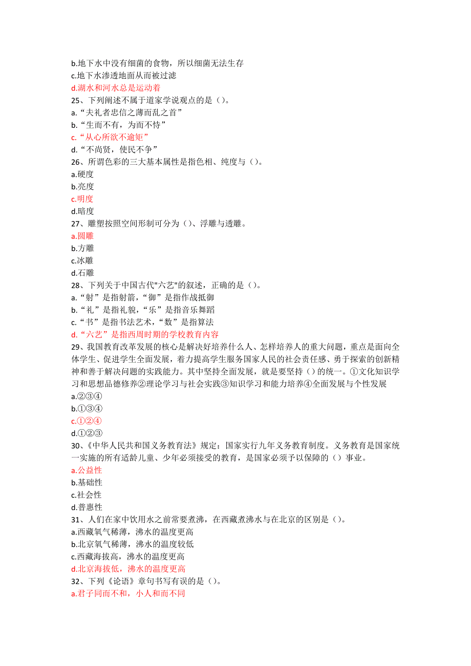 基本功公共部分练习题(个别答案可能有误)_第4页