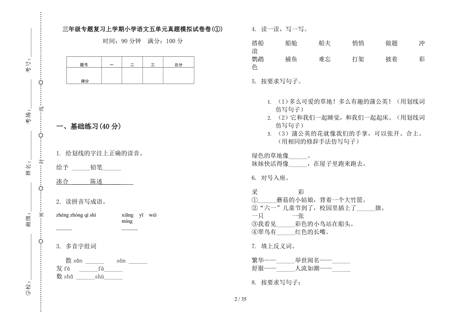 三年级上学期小学语文专题复习五单元真题模拟试卷(16套试卷).docx_第2页