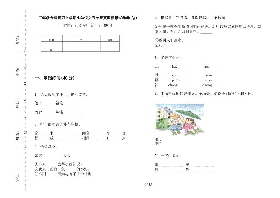 三年级上学期小学语文专题复习五单元真题模拟试卷(16套试卷).docx_第4页