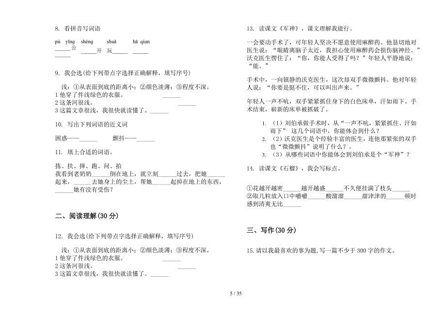 三年级上学期小学语文专题复习五单元真题模拟试卷(16套试卷).docx_第5页