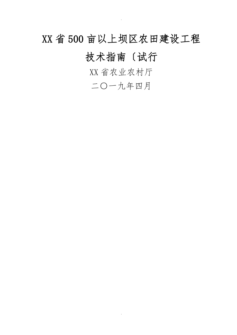 贵州省500亩以上坝区农田建设工程_第1页