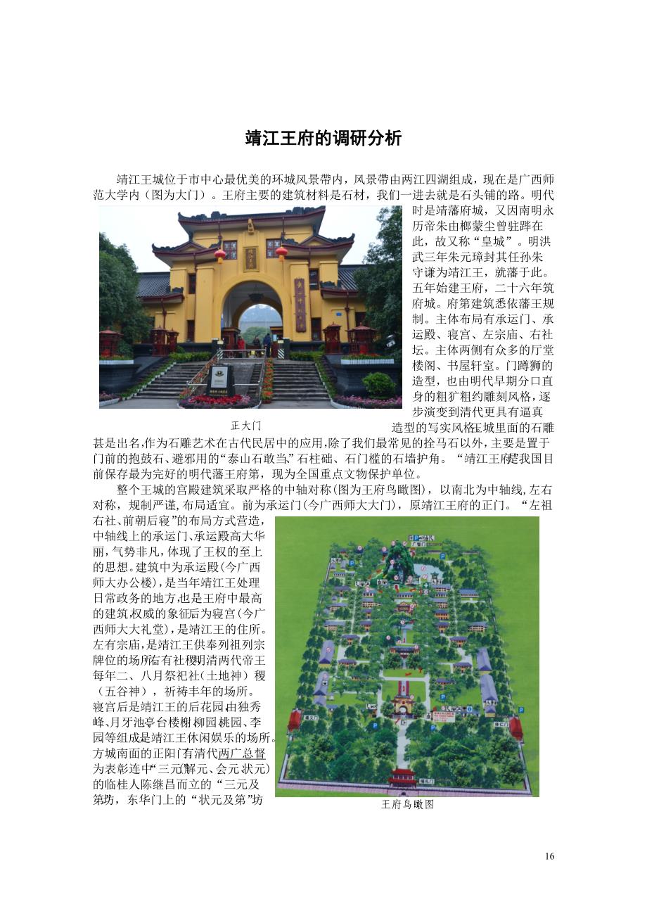 靖江王府的调研分析_第1页