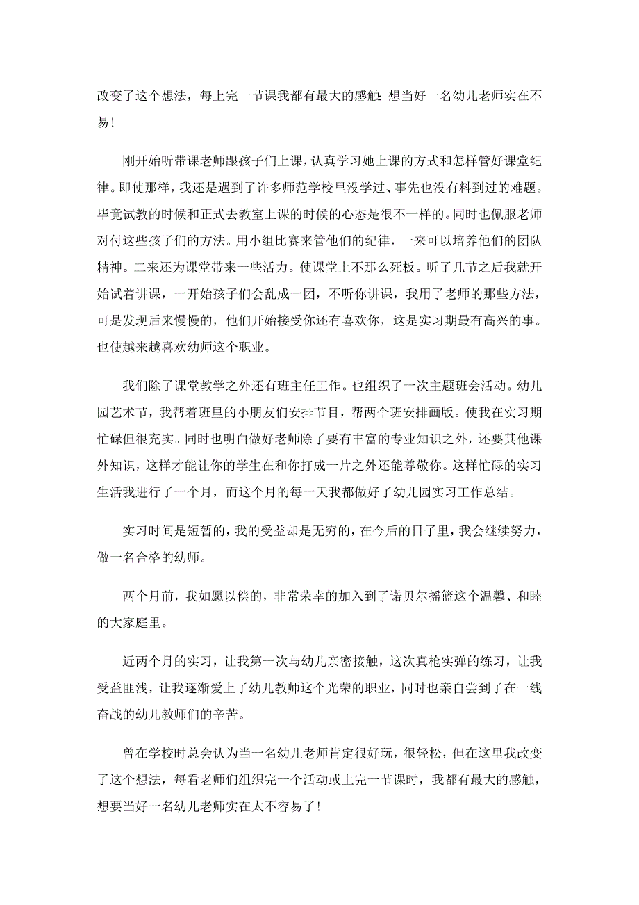 2022年幼师个人实习工作总结10篇_第3页