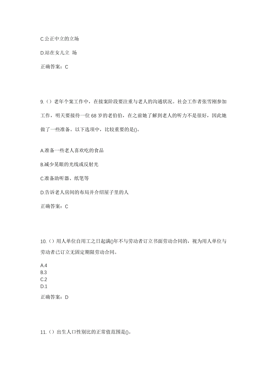 2023年重庆市沙坪坝区歌乐山街道天池村社区工作人员考试模拟题含答案_第4页