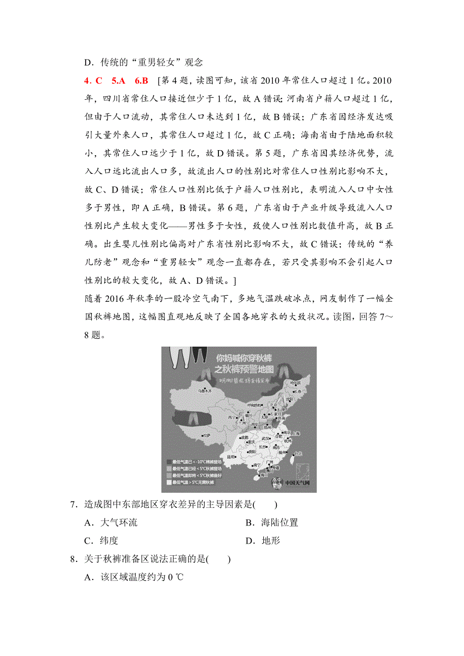 最新高考地理二轮小题提速练：7 Word版含解析_第3页