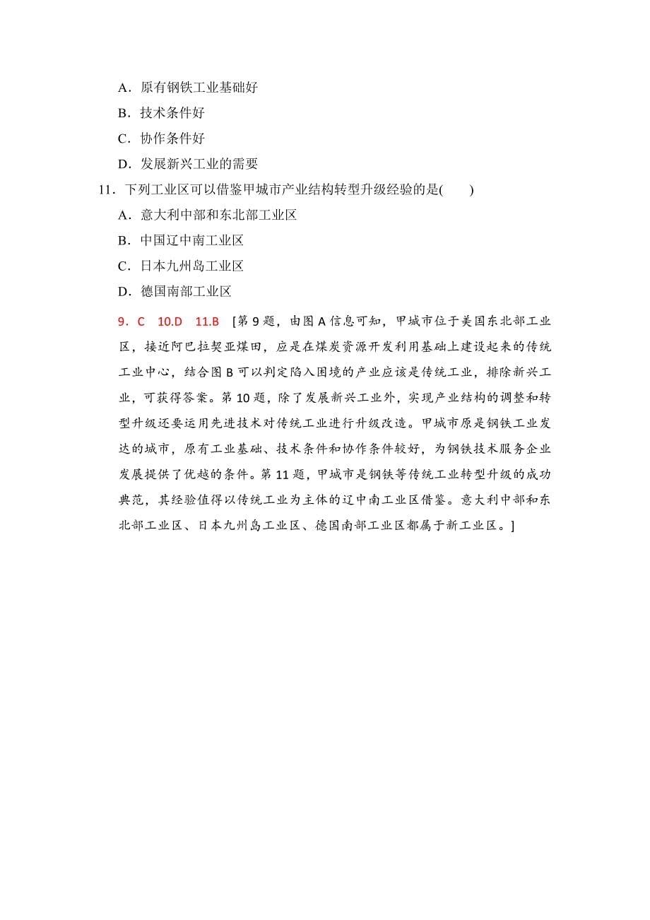 最新高考地理二轮小题提速练：7 Word版含解析_第5页