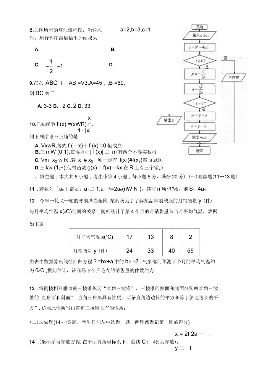 深圳市第二高级中学高三文科数学高考模拟试题(一)_第3页