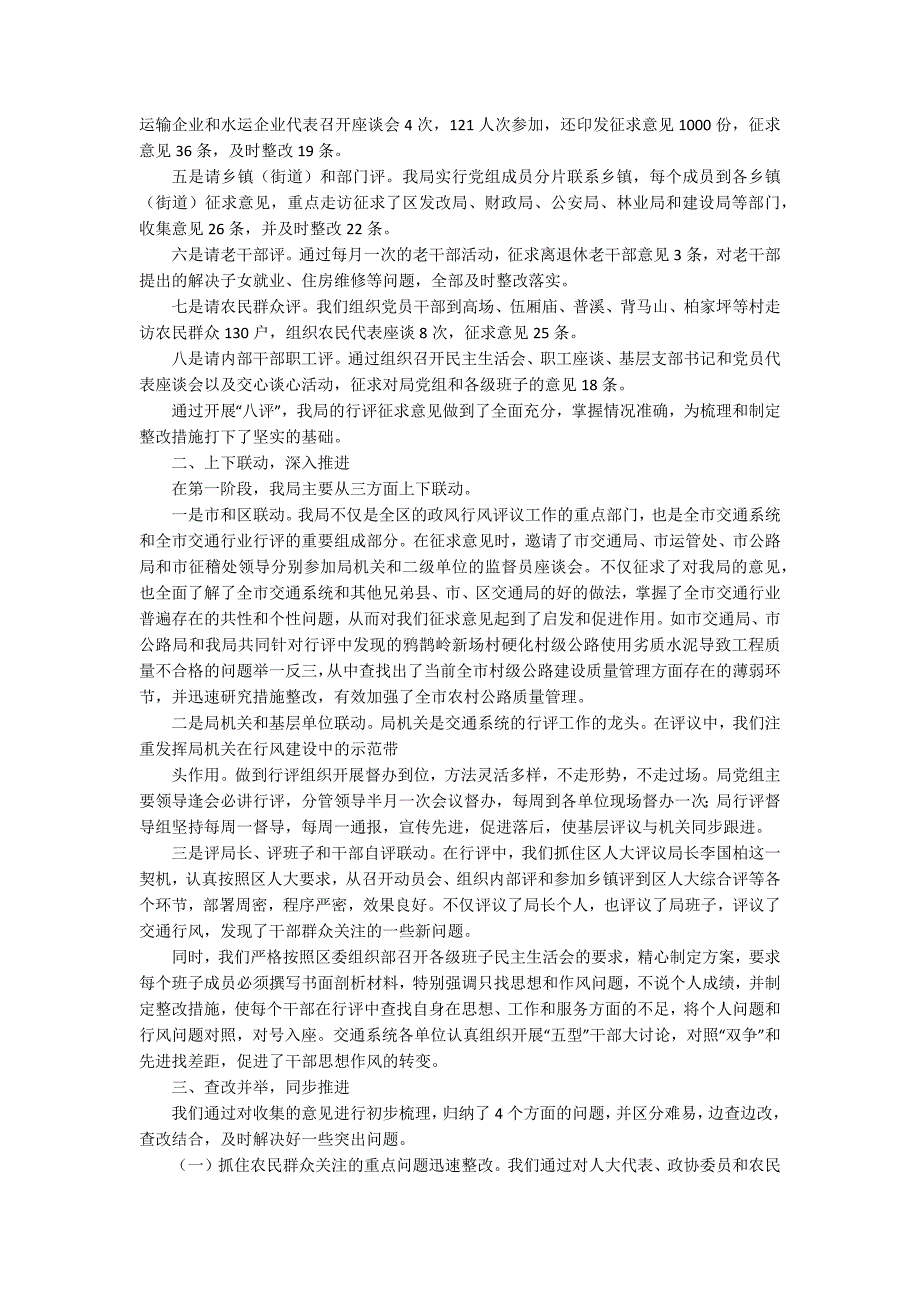 民主评议政风行风第一阶段工作的总结-民主评议政风行风总结.docx_第2页