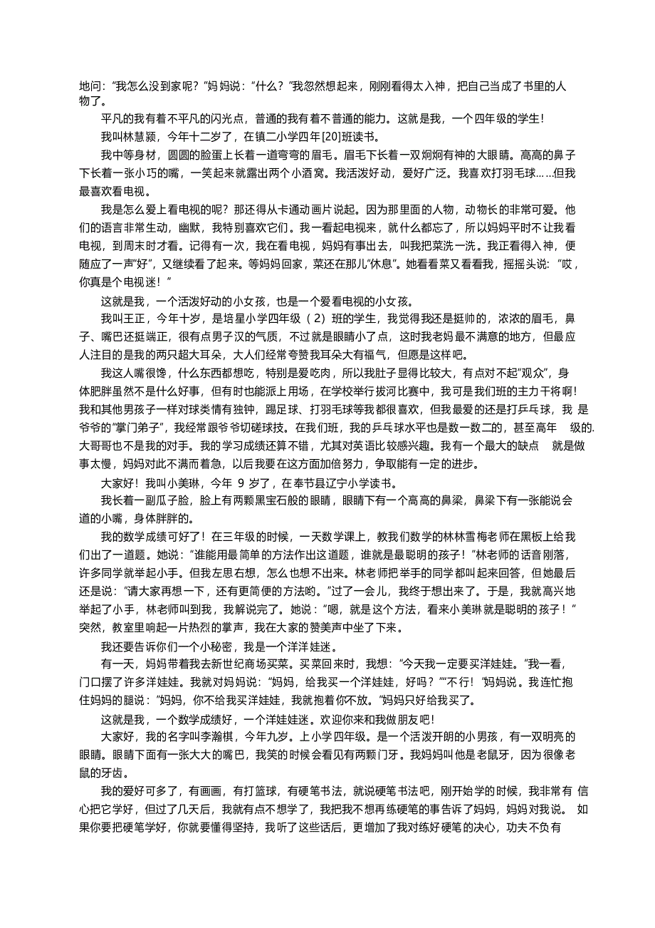 四年级自我介绍范文（精选14篇）_第2页