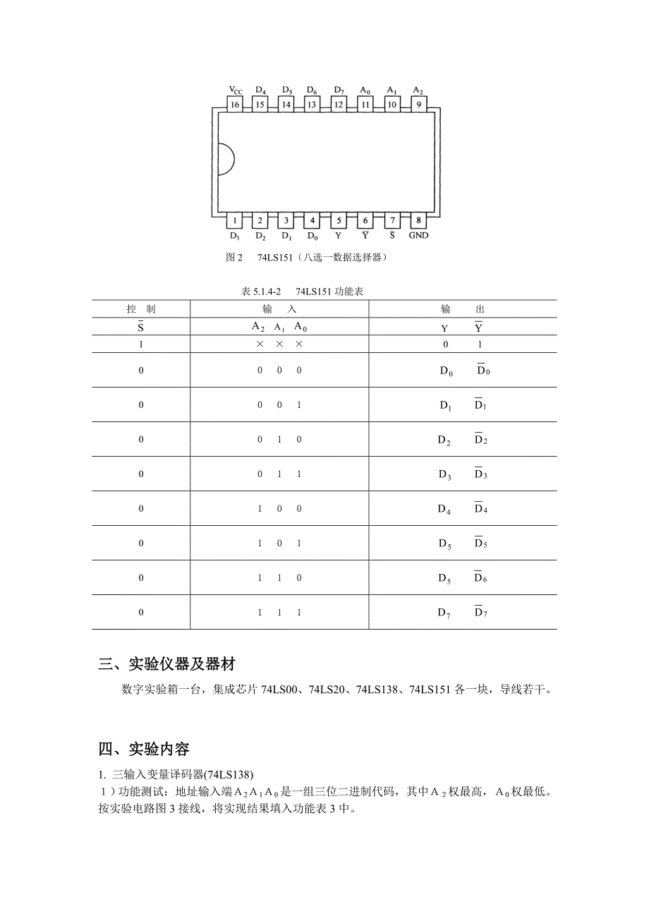 译码器及数据选择器的应用.doc_第2页