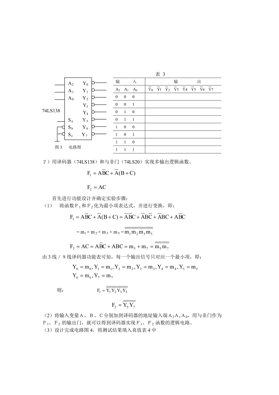 译码器及数据选择器的应用.doc_第3页