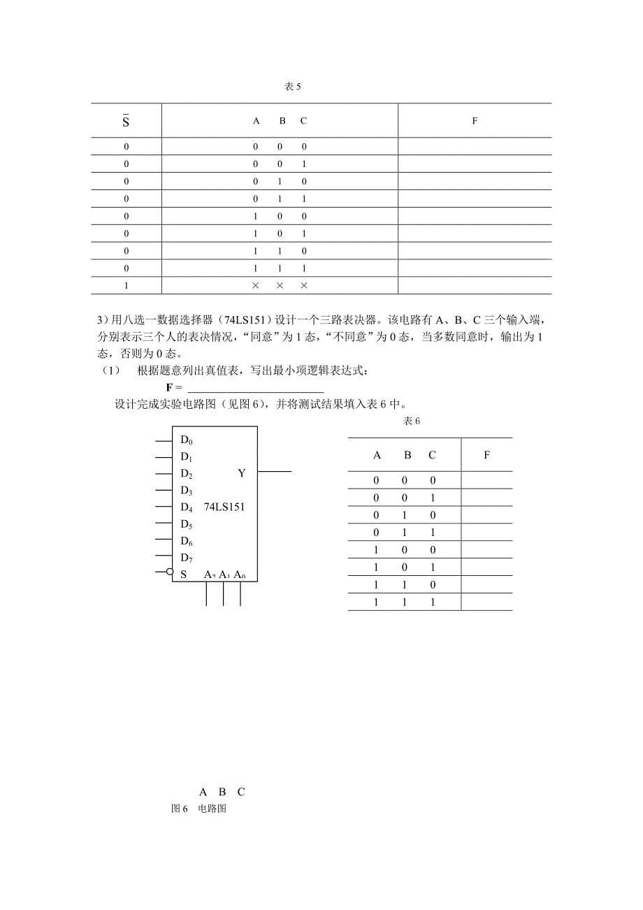 译码器及数据选择器的应用.doc_第5页