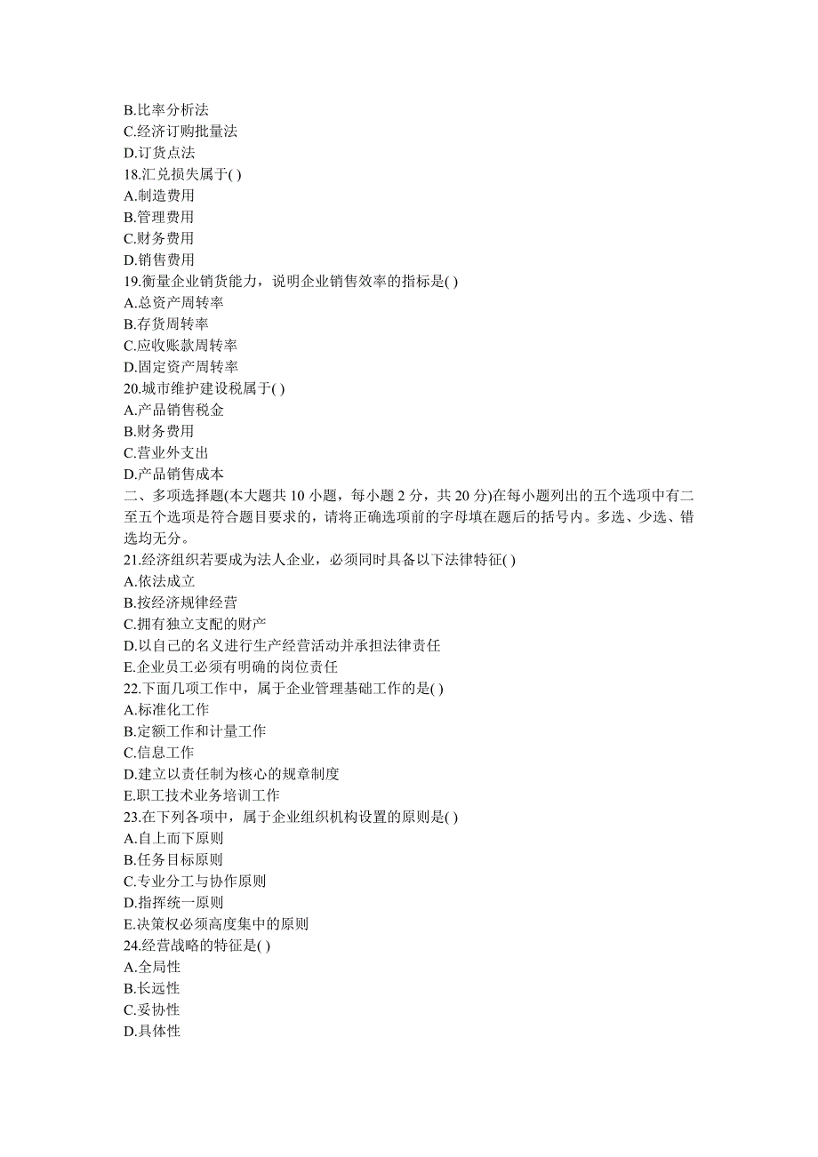 企业管理试题及答案_第3页