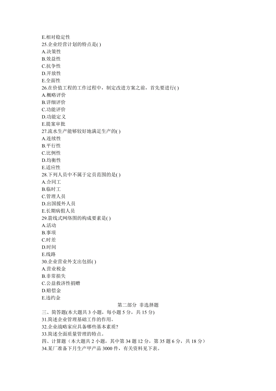 企业管理试题及答案_第4页