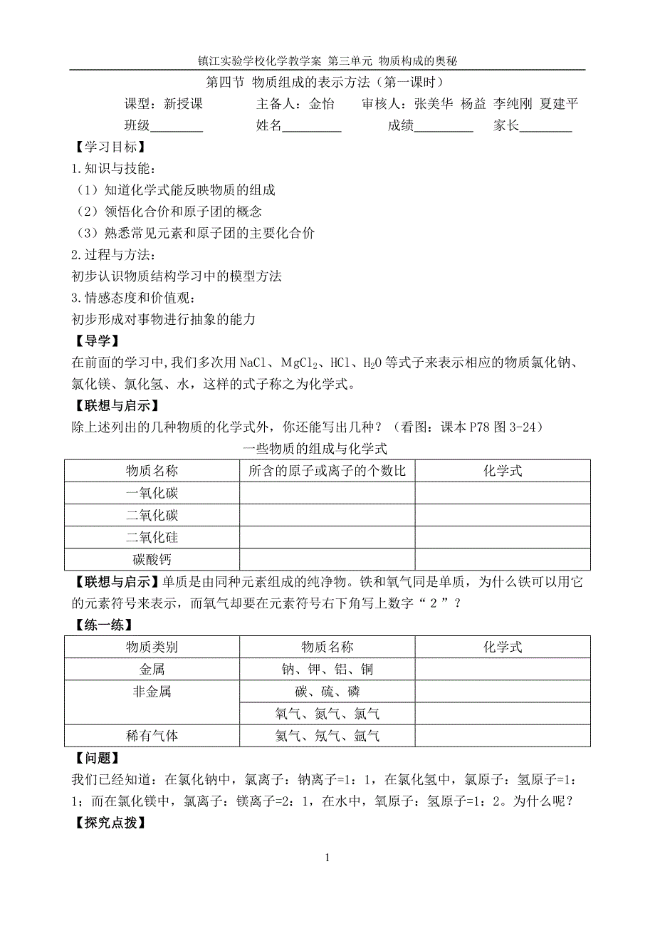 第四节物质组成的表示方法.doc_第1页