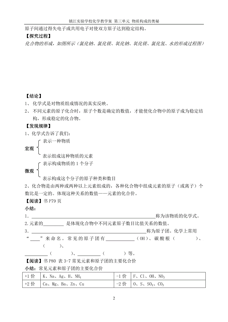 第四节物质组成的表示方法.doc_第2页