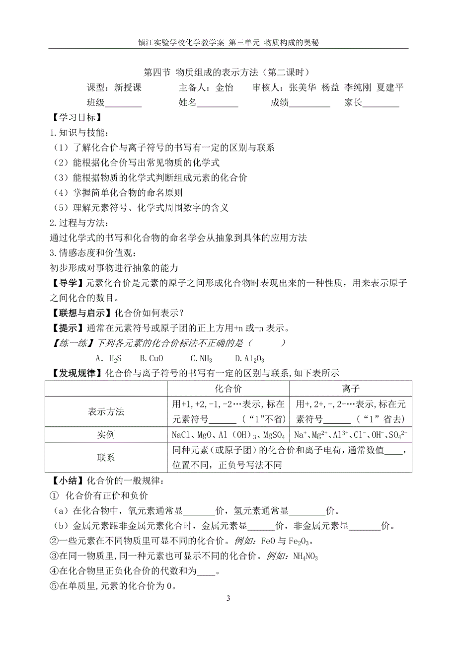 第四节物质组成的表示方法.doc_第3页