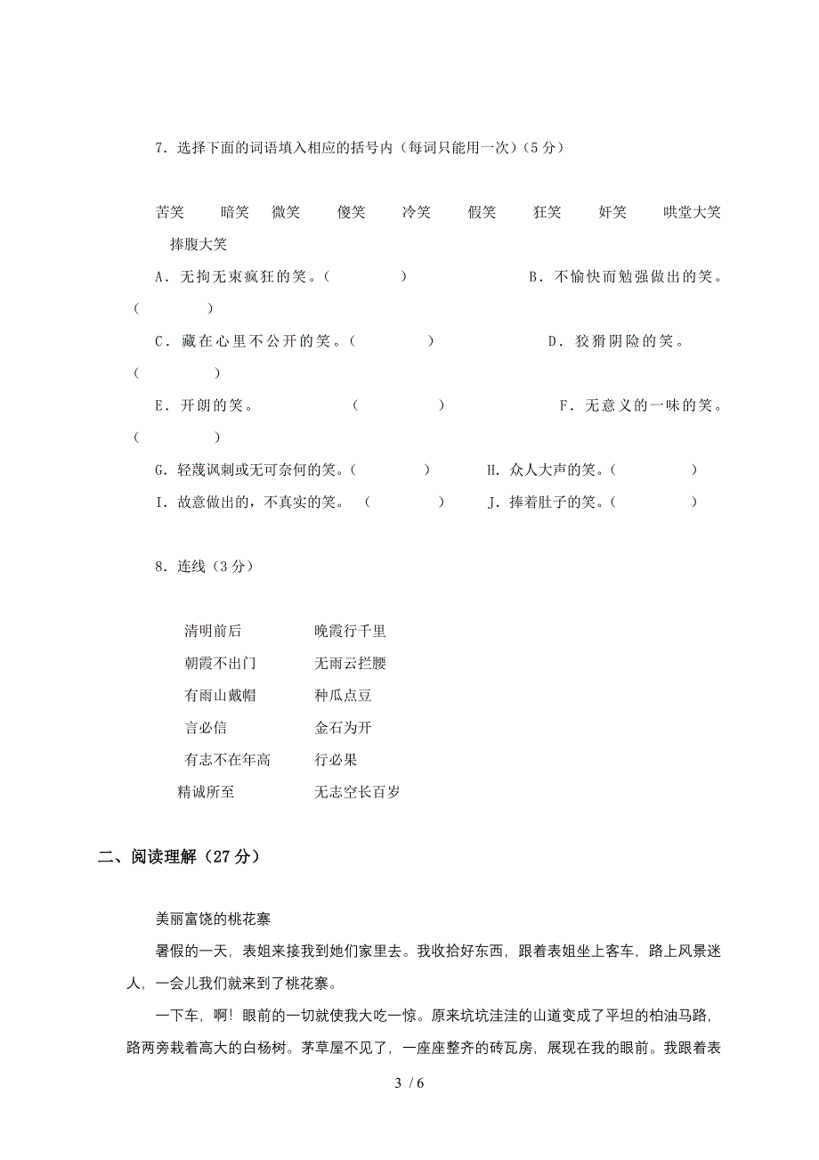 福建省福州市四年级语文下册期中测试题及答案_第3页