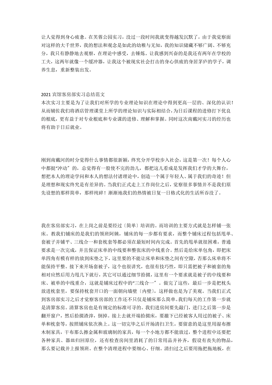 酒店实习报告：宾馆客房部实习总结范文_第3页