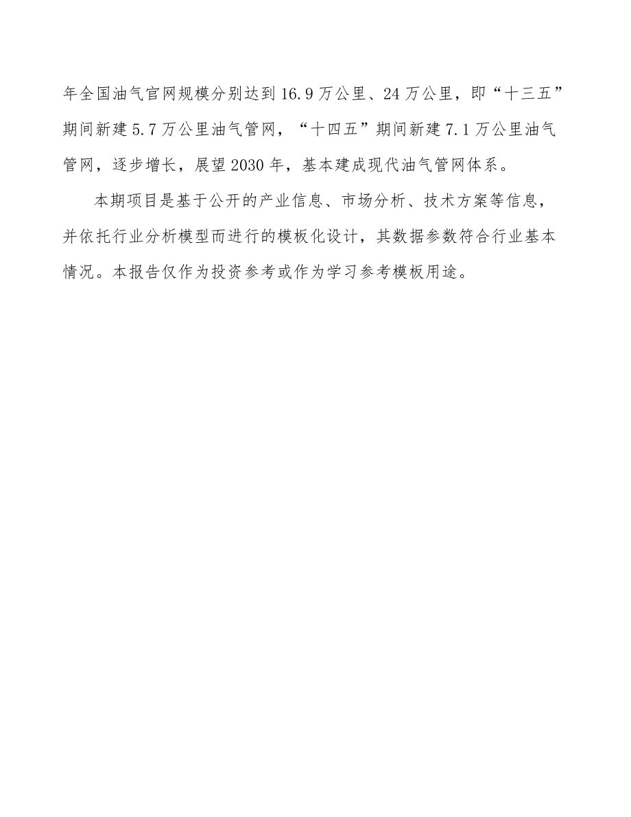 福州关于成立玻璃钢管道公司可行性研究报告_第3页