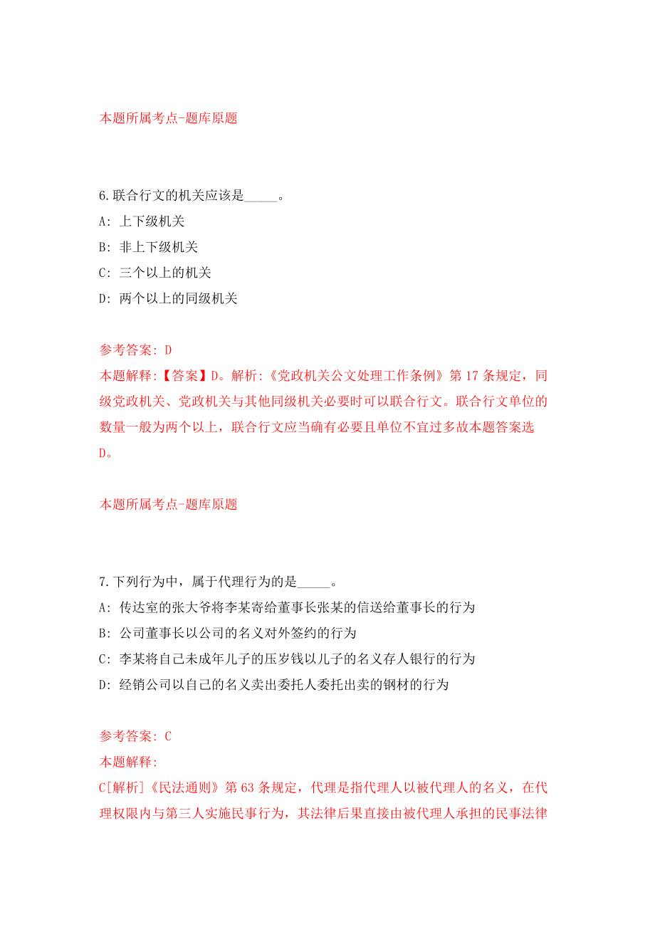 福建省连城县气象局关于公开招考1名编外工作人员押题卷(第2版）_第4页