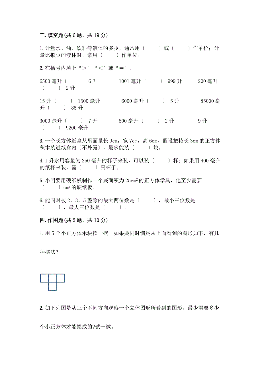 小学五年级下册数学期中测试卷及参考答案【新】.docx_第2页