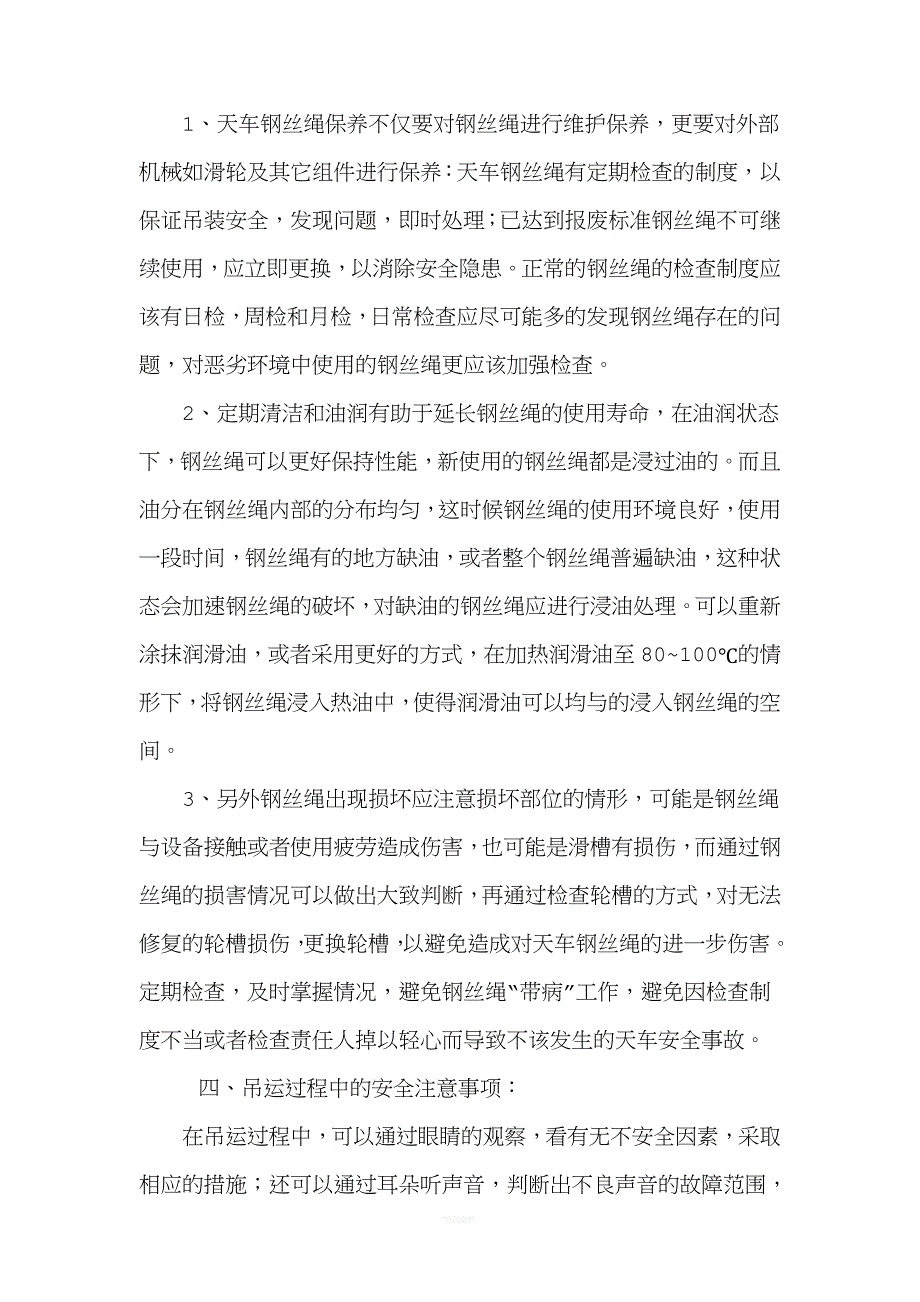 起重技师论文.doc_第4页