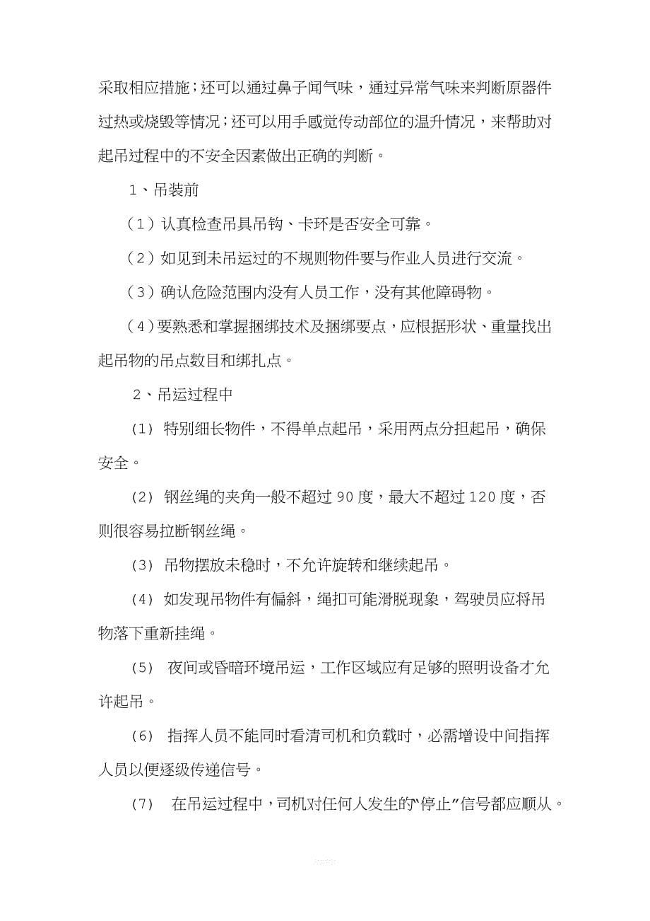 起重技师论文.doc_第5页