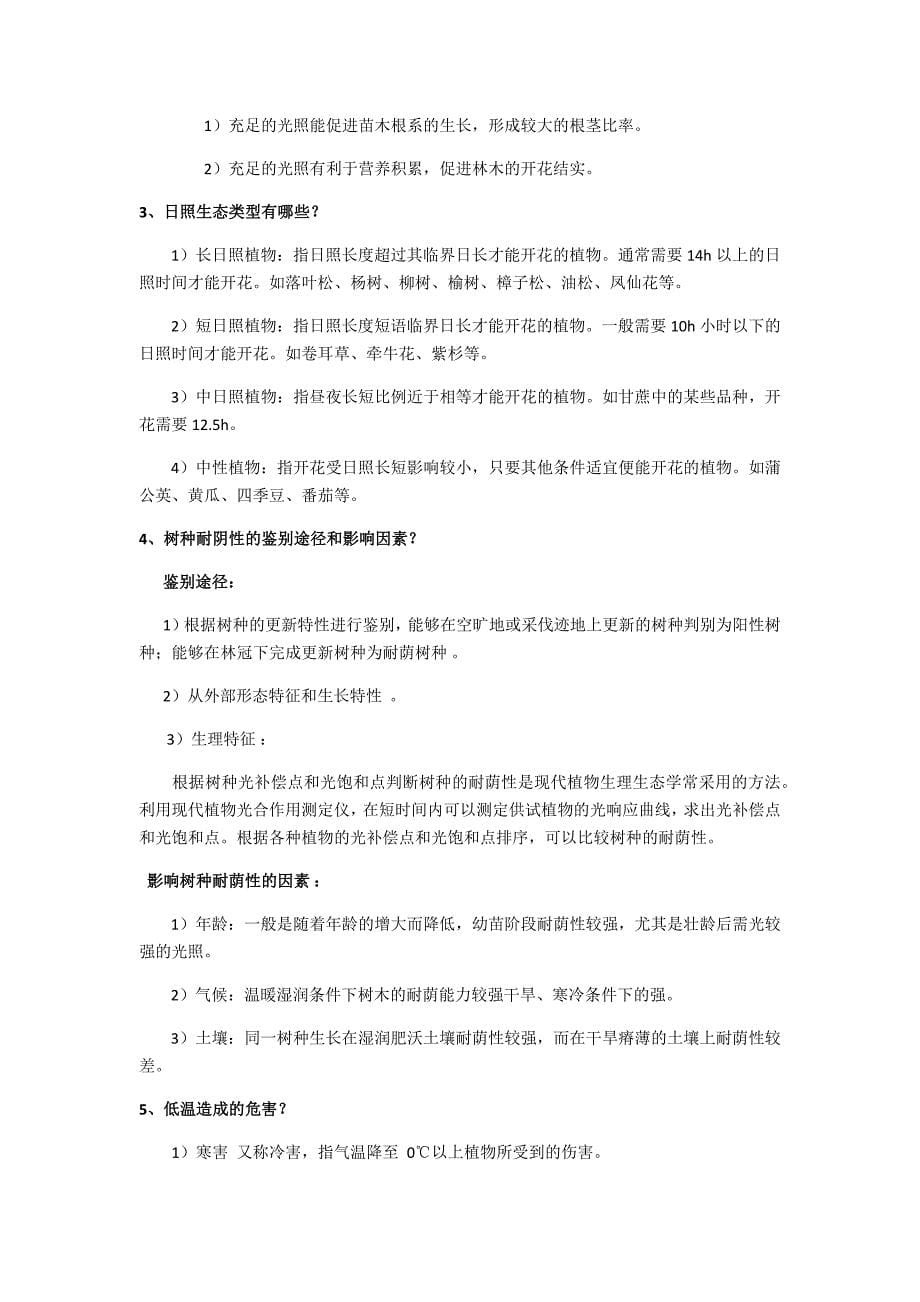 森林生态学复习资料..docx_第5页