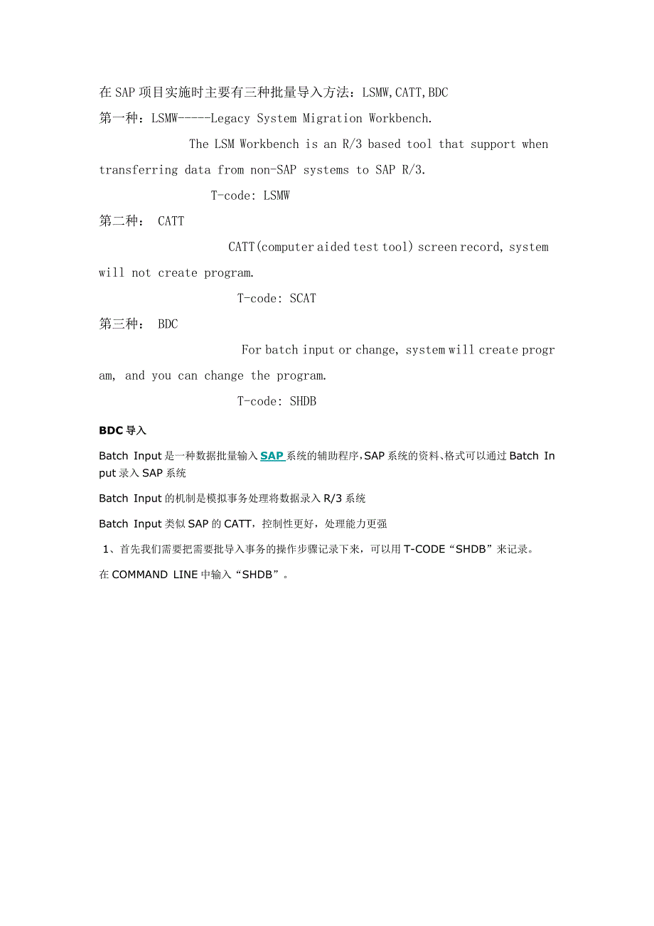 SAP 三种批量导入方法_第1页