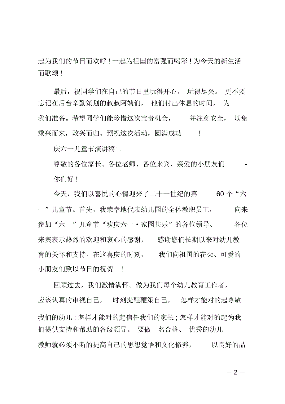 20XX庆六一儿童节演讲稿_第2页