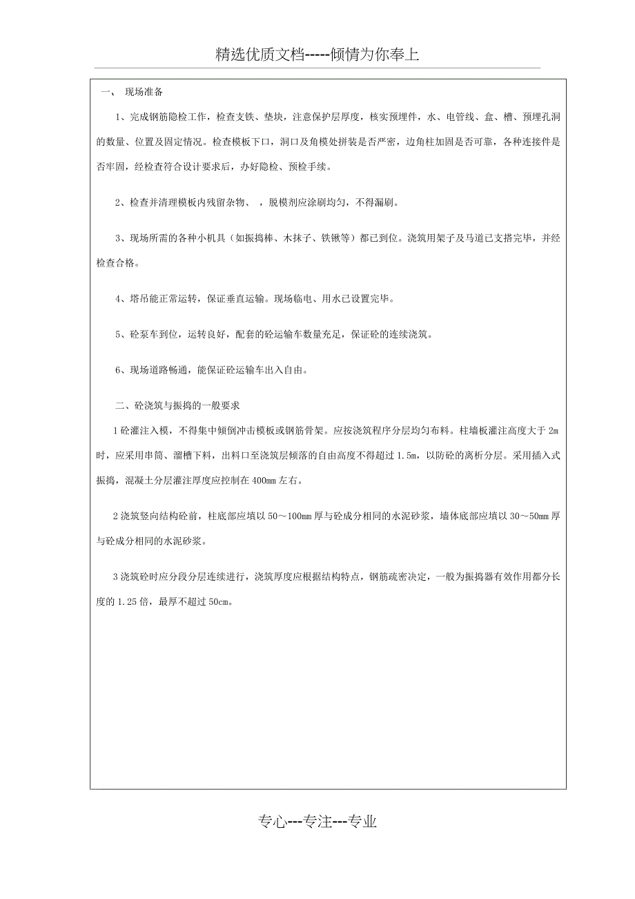 混凝土浇筑技术交底_第2页