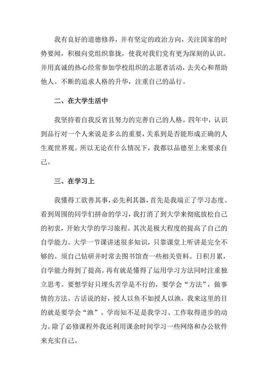 2022大学生毕业登记表自我鉴定汇编10篇_第2页