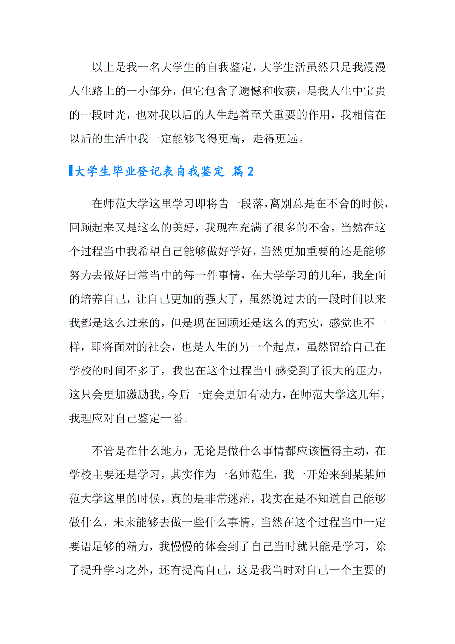 2022大学生毕业登记表自我鉴定汇编10篇_第4页