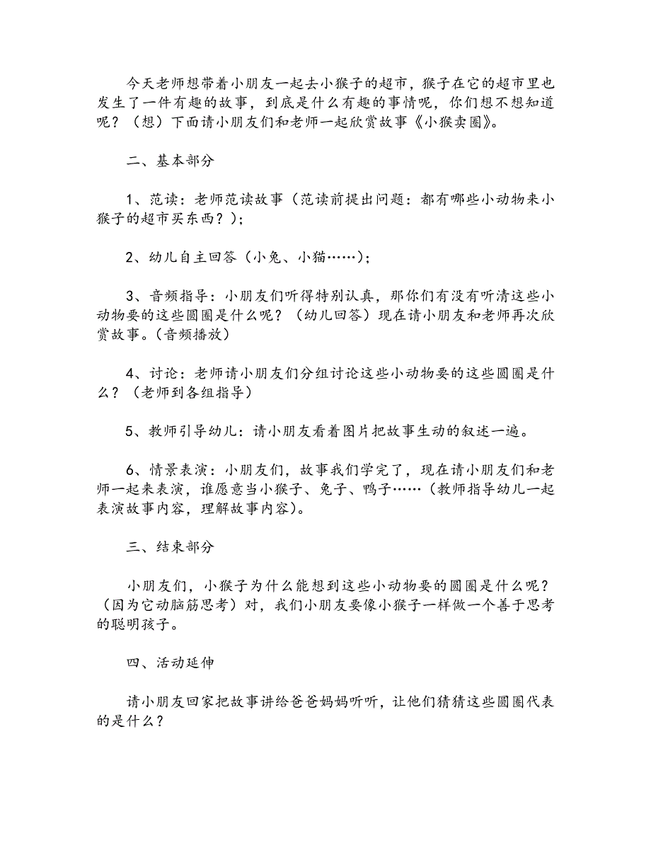 中班语言活动小猴卖圈教案反思_第2页