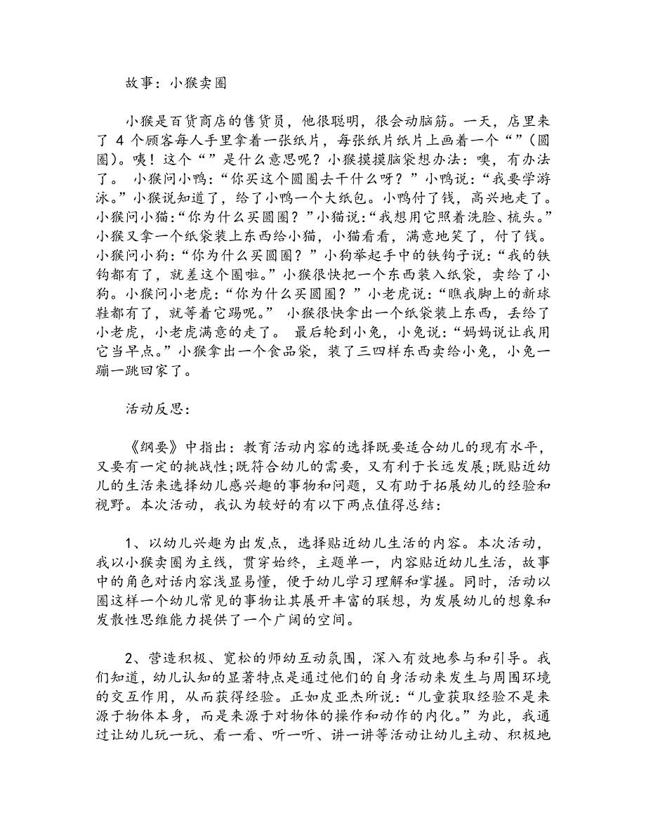 中班语言活动小猴卖圈教案反思_第3页