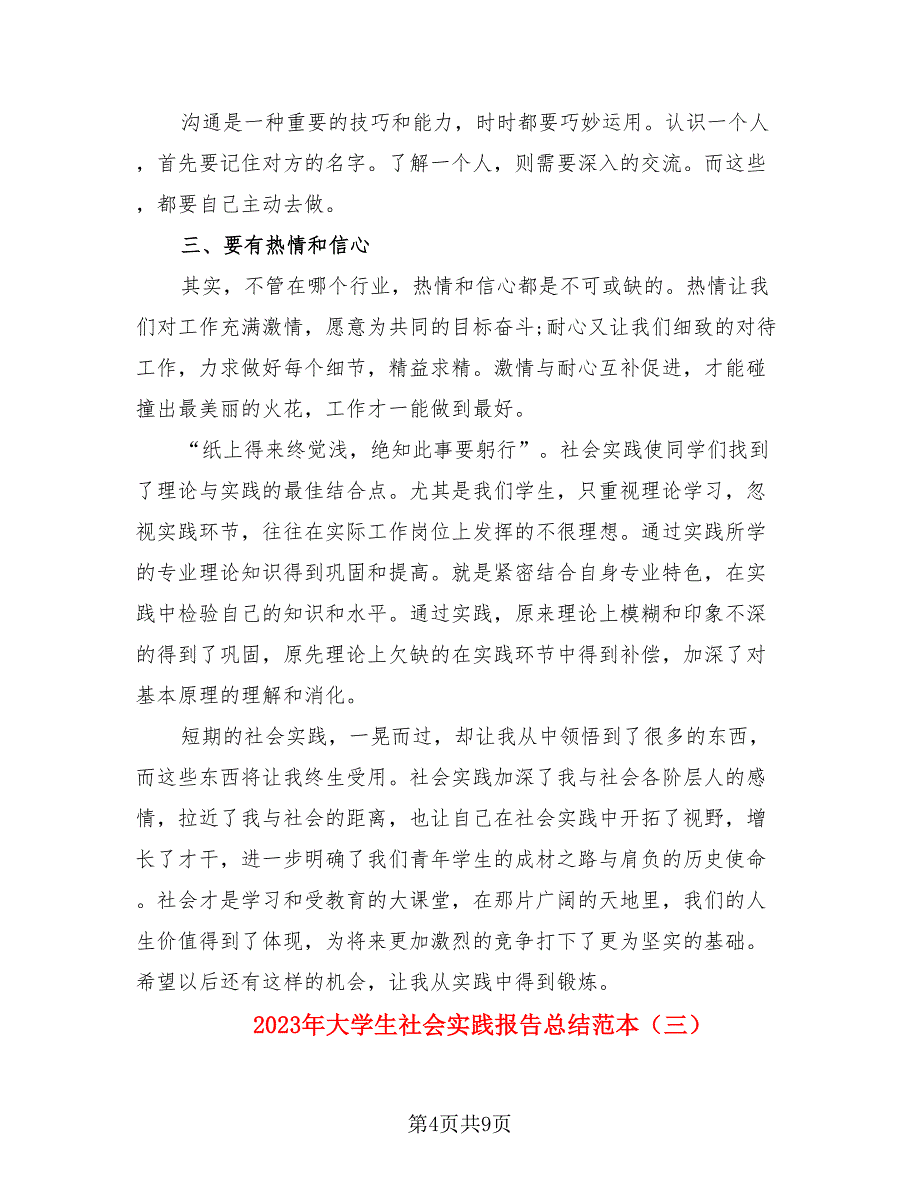 2023年大学生社会实践报告总结范本（三篇）.doc_第4页