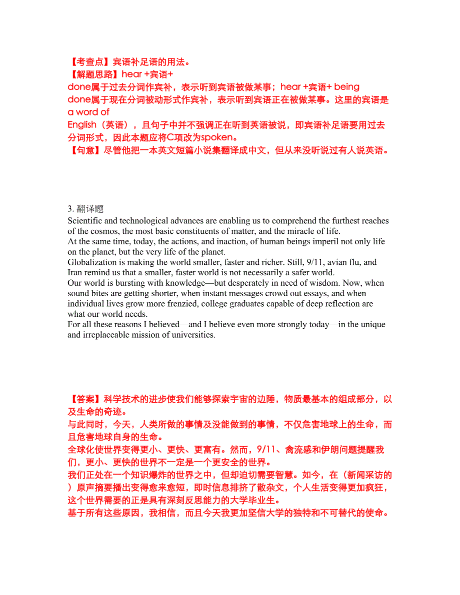 2022年考博英语-河北工业大学考前拔高综合测试题（含答案带详解）第113期_第2页