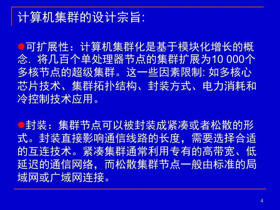 分布式与云计算系统第2章_第4页