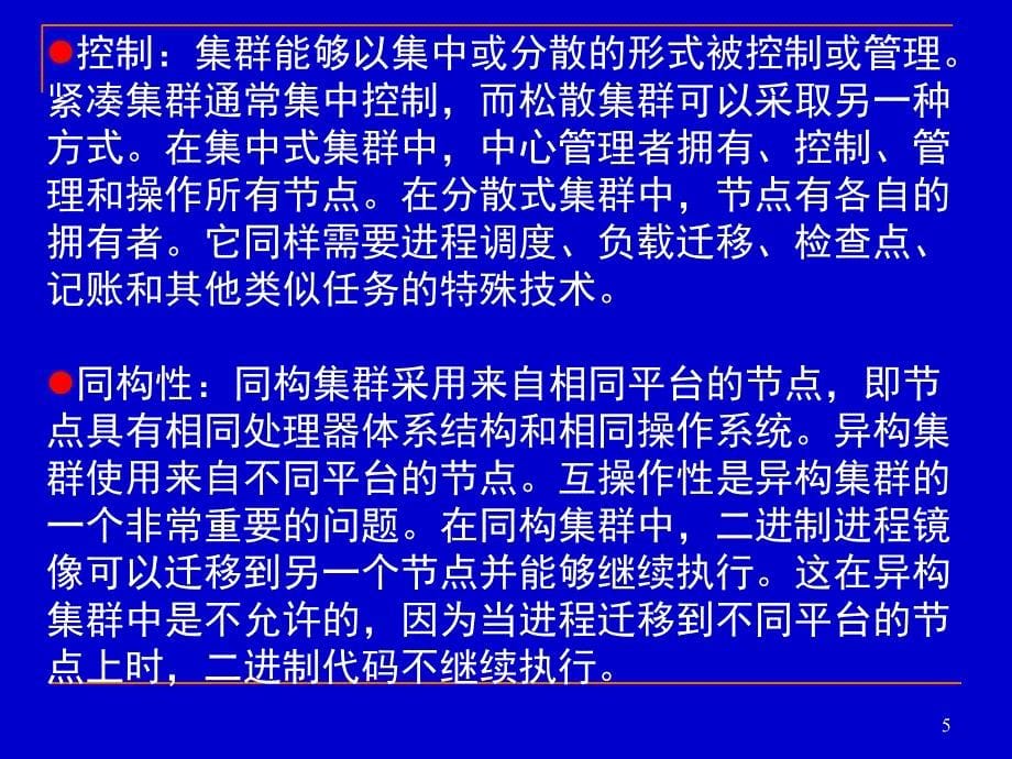 分布式与云计算系统第2章_第5页