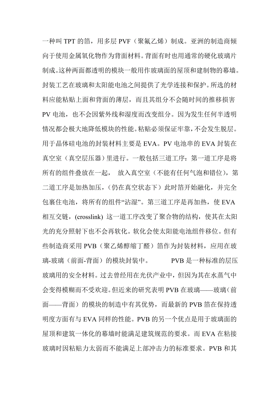 组件工艺95929.doc_第2页