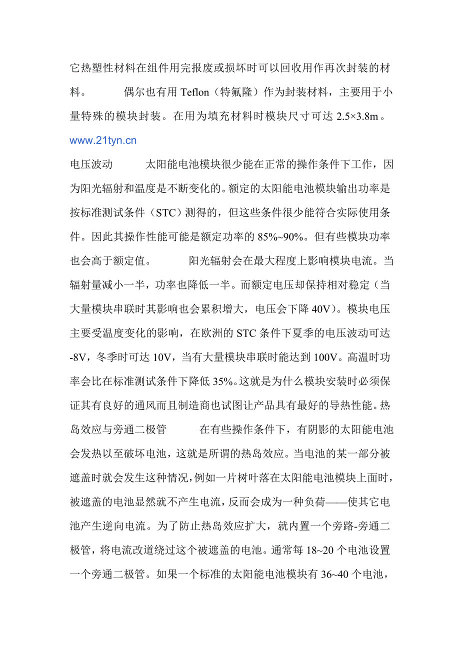 组件工艺95929.doc_第3页