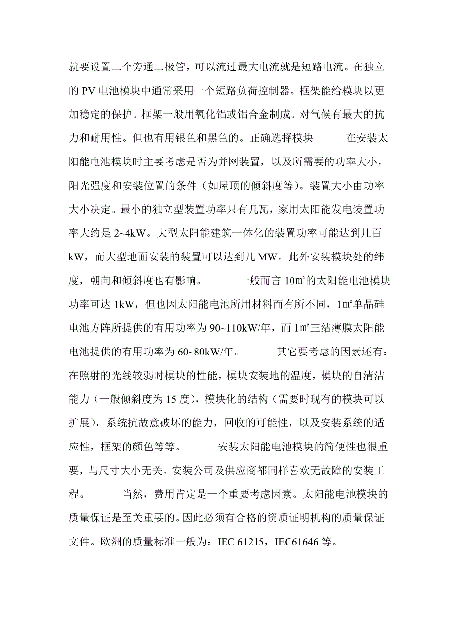 组件工艺95929.doc_第4页